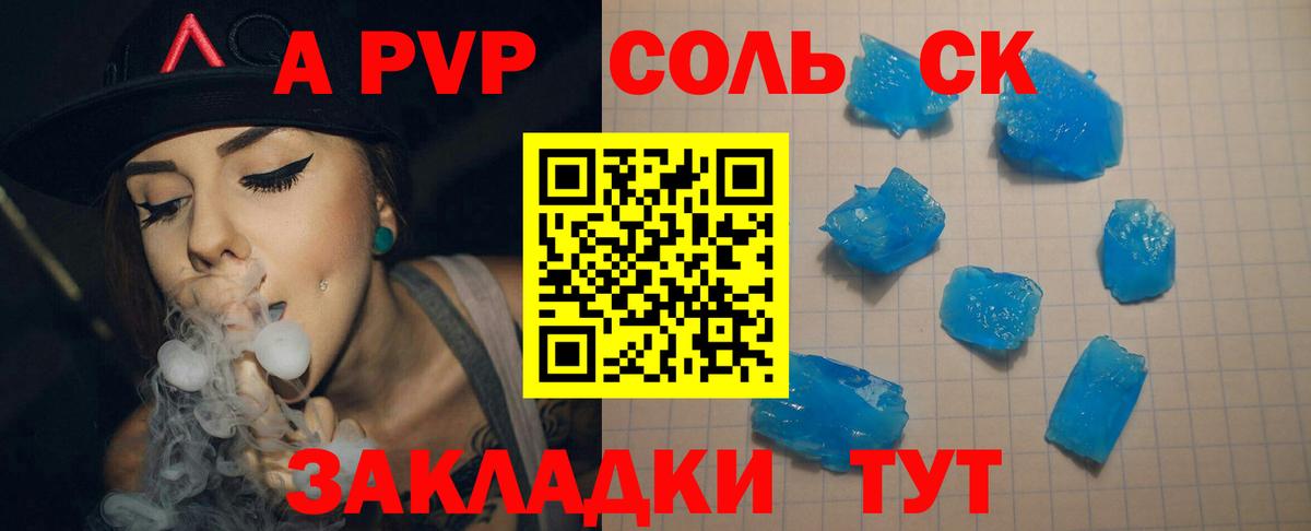 Alfa_PVP Соль  Вход с VPN  A PVP VHQ  Альфа ПВП  Тамбов 