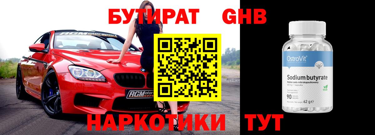 БУТИРАТ вода Тамбов