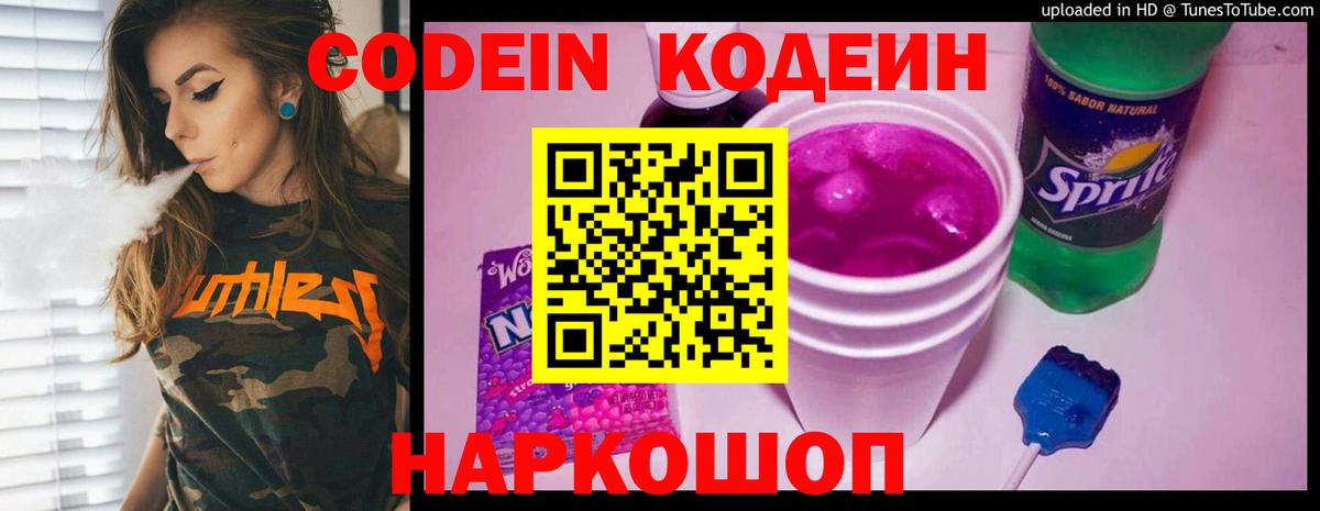 Тамбов  Codein напиток Lean (лин)  Вход с VPN 