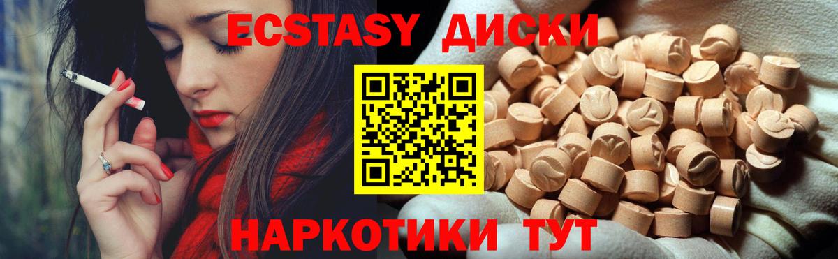 ЭКСТАЗИ круглые Тамбов