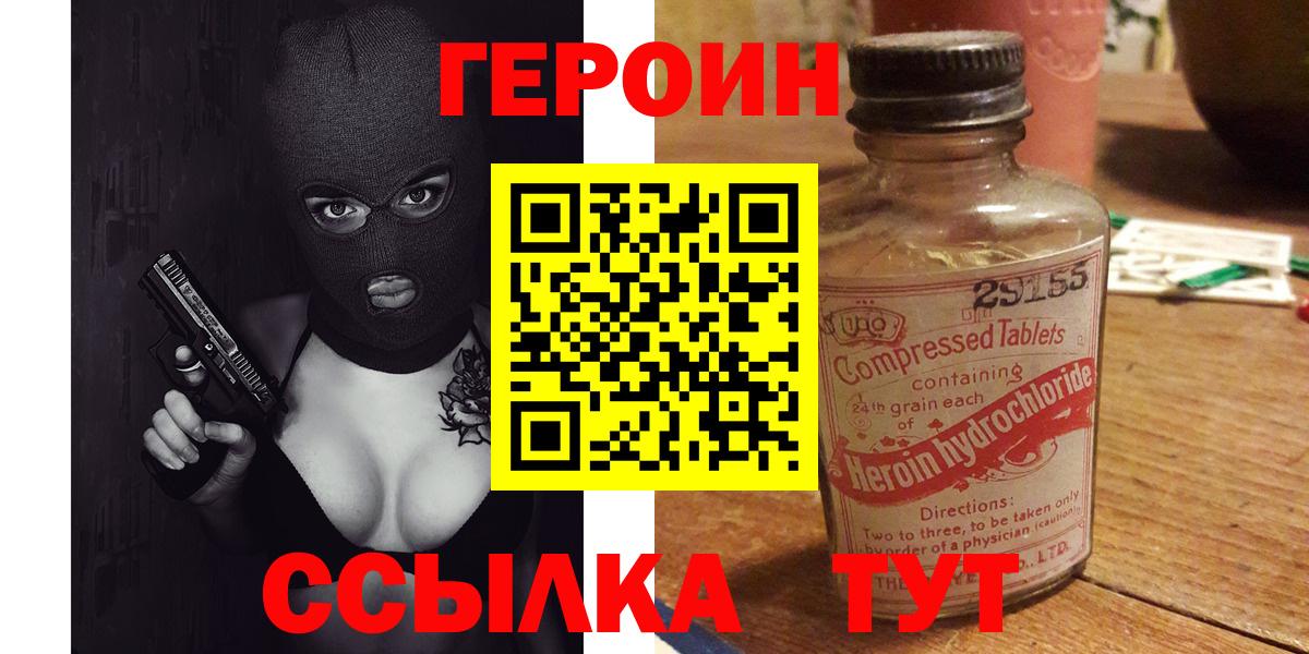 ГЕРОИН хмурый Тамбов