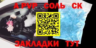 спайс Северобайкальск