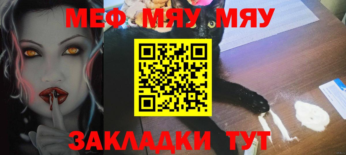 Меф мяу мяу мука Тамбов